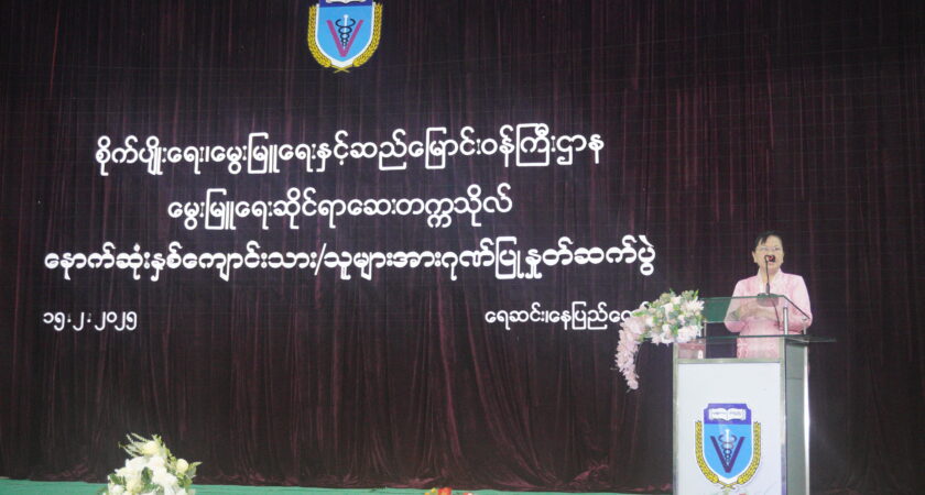 နောက်ဆုံးနှစ် ကျောင်းသားကျောင်းသူများအား ဂုဏ်ပြုနှုတ်ဆက်ပွဲ အခမ်းအနား