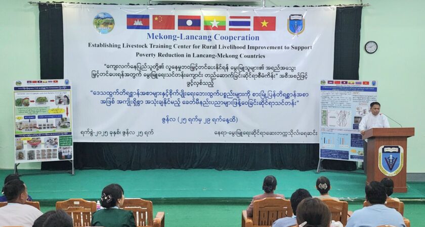 “ဒေသထွက်တိရစ္ဆာန်အစာများ နှင့် စိုက်ပျိုးရေး ဘေးထွက်ပစ္စည်းများကို စားမြုံ့ပြန်တိရစ္ဆာန်အစာအဖြစ် အကျိုးရှိစွာအသုံးချနိုင်မည့် ခေတ်မီ နည်းပညာများဖြန့်ဝေခြင်းဆိုင်ရာသင်တန်း” ဖွင့်လှစ်